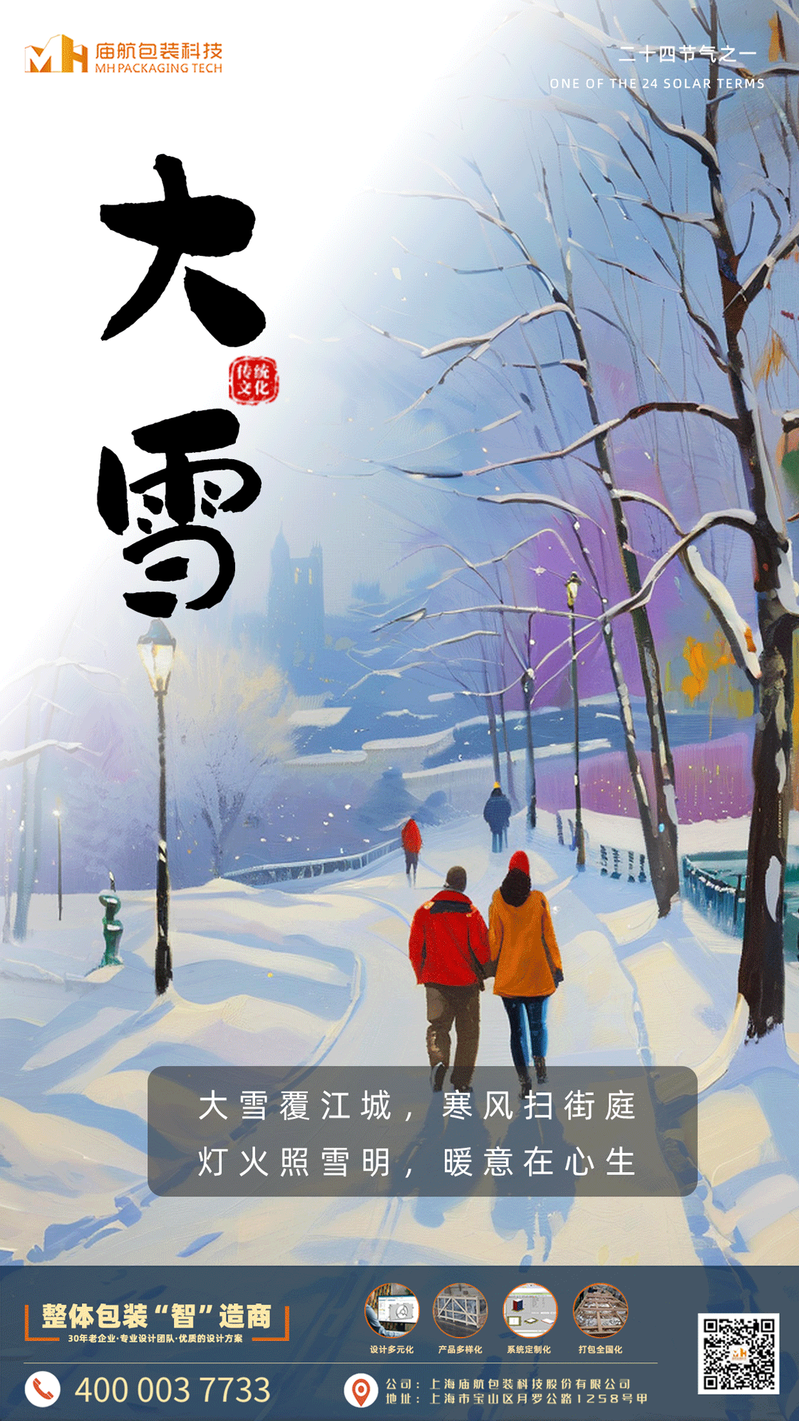 大雪-3.png